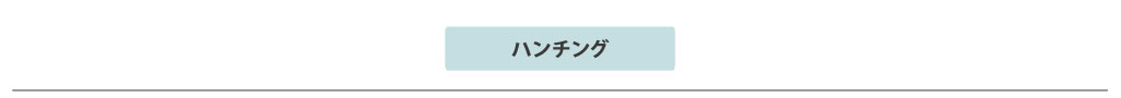 ハンチング ハンチングの一覧をご覧いただけます