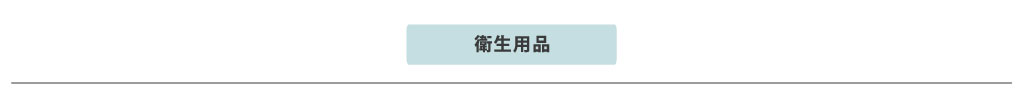 衛生帽子 衛生帽子の一覧をご覧いただけます